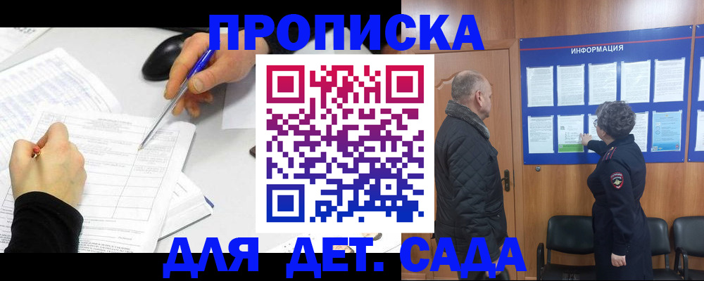 прописка законно в Кудрово